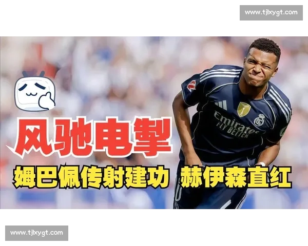 2-1!姆巴佩贝林传射建功,皇马终结德比四连败 2-1!姆巴佩贝林传射建功,皇马终结德比四连败