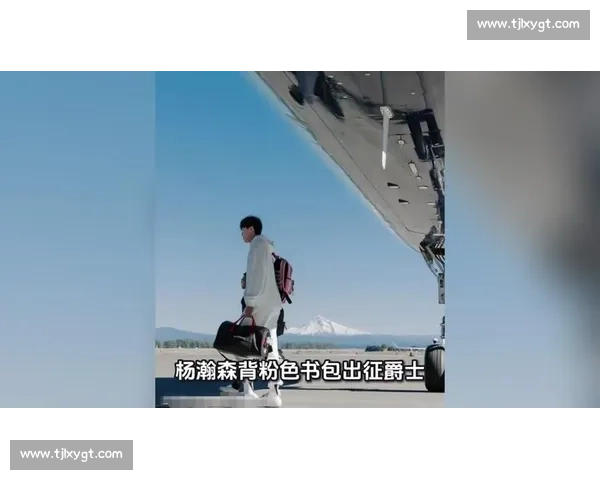 一身白配粉书包!杨瀚森登机赴客场 一身白配粉书包!杨瀚森登机赴客场