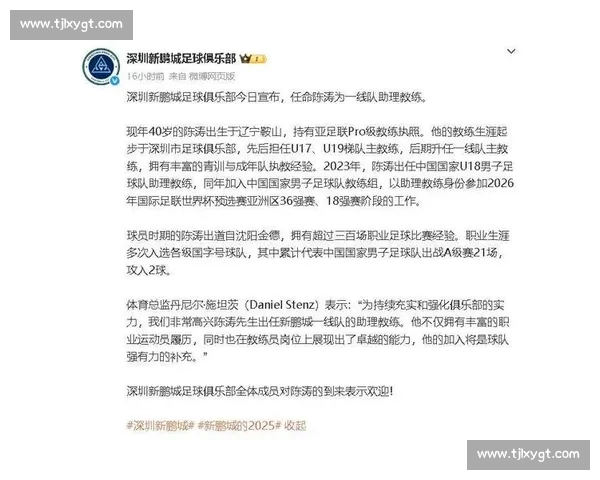 保级稳了！陈涛凭啥带深圳新鹏城拿下赛季首两连胜